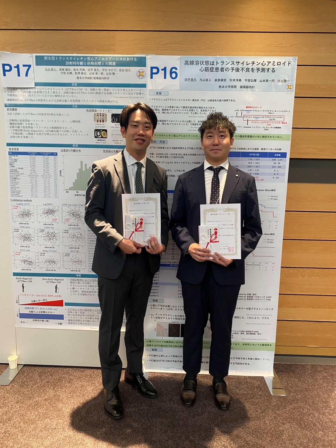 田平先生、九山先生が日本アミロイドーシス学会で優秀演題賞を受賞しま